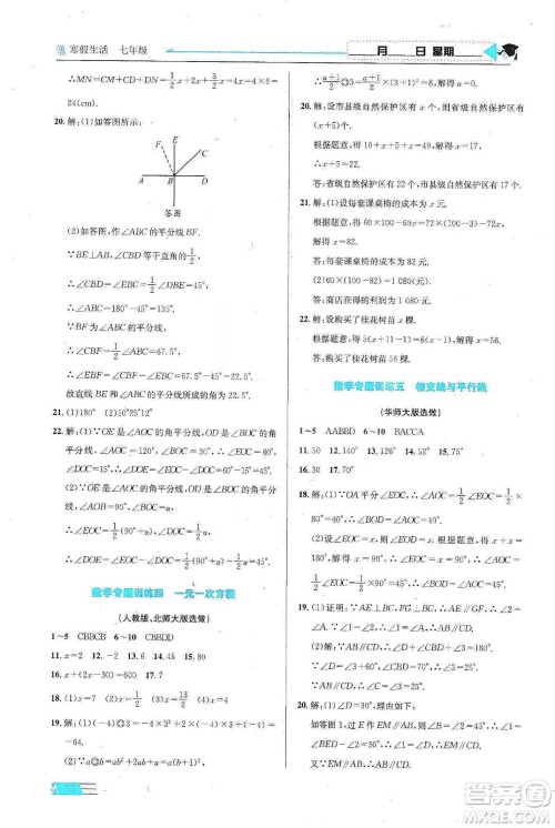 安徽科学技术出版社2020寒假生活七年级语数外合订本答案