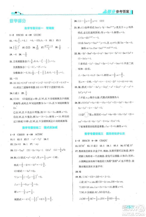 安徽科学技术出版社2020寒假生活七年级语数外合订本答案 安徽科学技术出版社2020寒假生活七年级语数外合订本答案