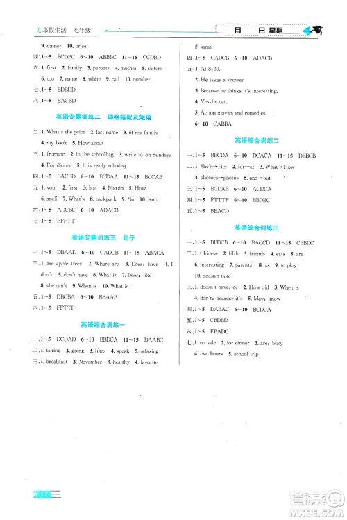 安徽科学技术出版社2020寒假生活七年级语数外合订本答案