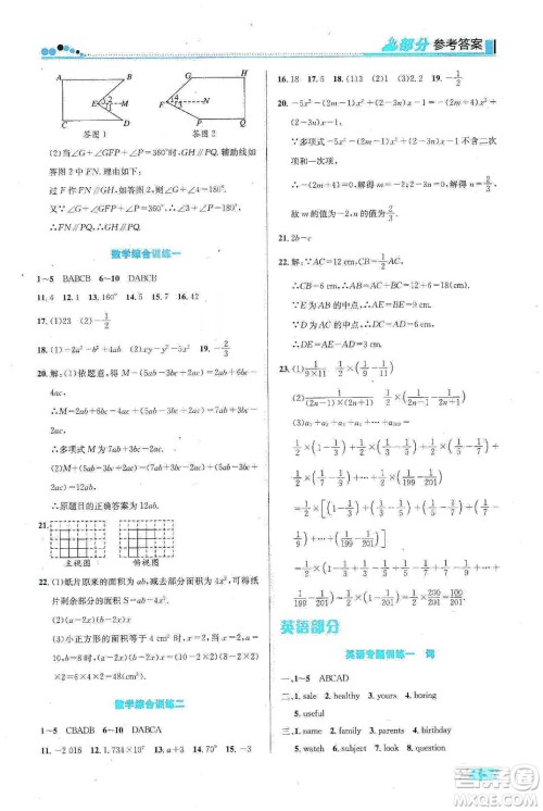 安徽科学技术出版社2020寒假生活七年级语数外合订本答案