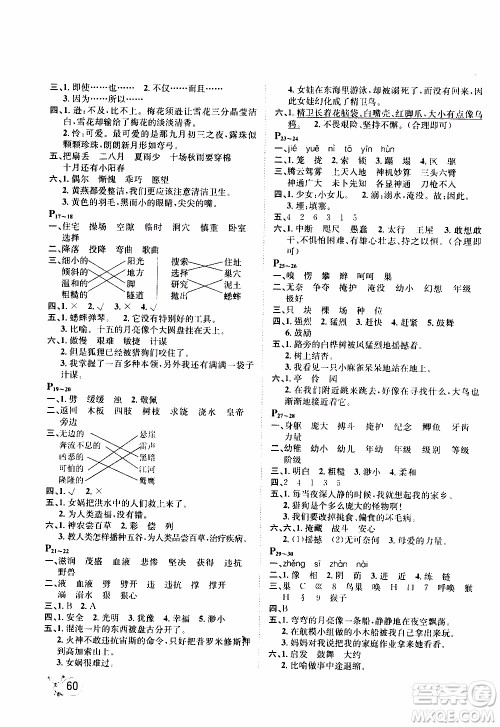 桂壮红皮书2020年寒假天地语文四年级人教版参考答案