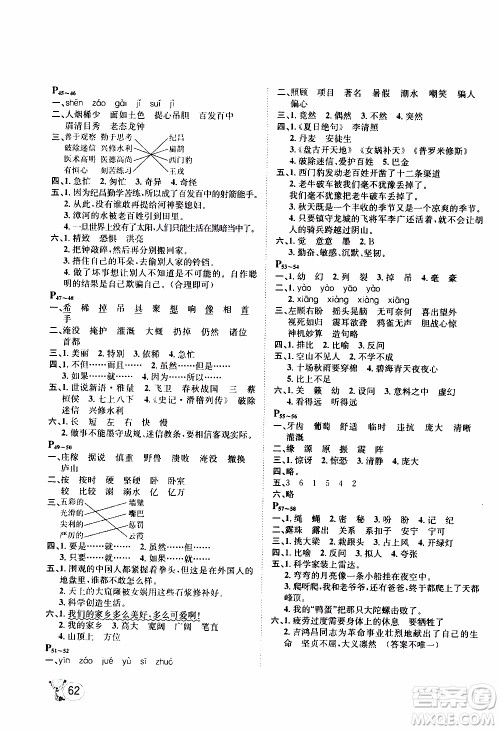 桂壮红皮书2020年寒假天地语文四年级人教版参考答案