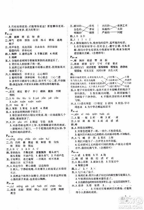 桂壮红皮书2020年寒假天地语文四年级人教版参考答案