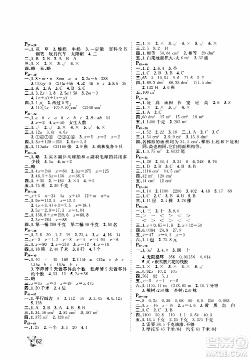 桂壮红皮书2020年寒假天地数学五年级人教版参考答案