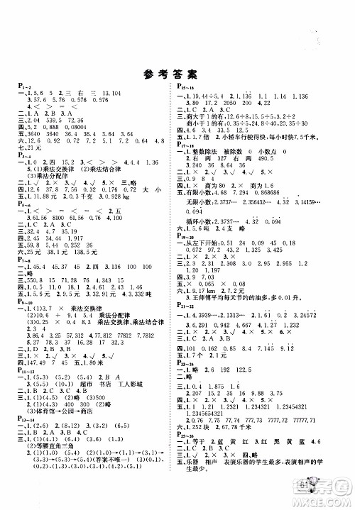 桂壮红皮书2020年寒假天地数学五年级人教版参考答案