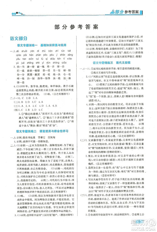 安徽科学技术出版社2020寒假生活八年级语数外合订本答案