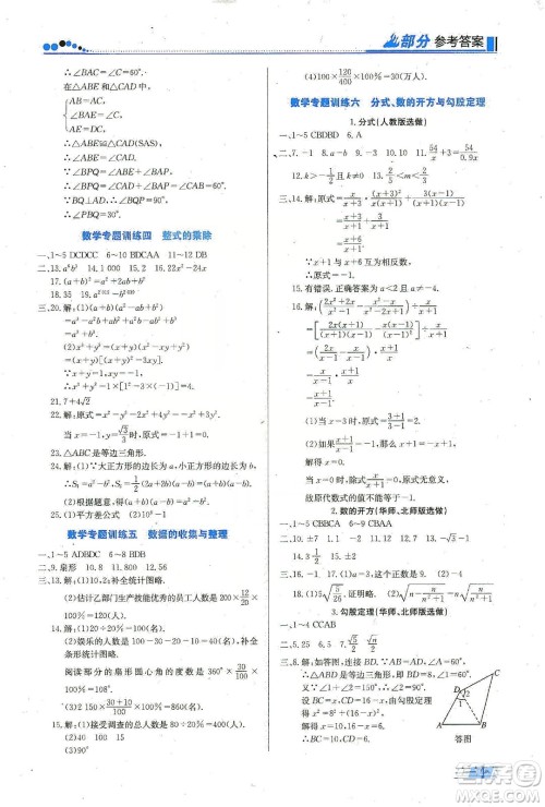 安徽科学技术出版社2020寒假生活八年级语数外合订本答案
