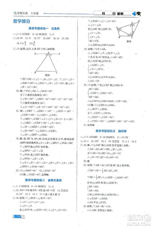 安徽科学技术出版社2020寒假生活八年级语数外合订本答案