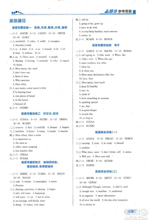 安徽科学技术出版社2020寒假生活八年级语数外合订本答案