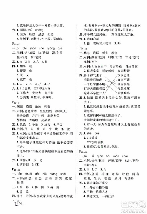 桂壮红皮书2020年寒假天地语文五年级人教版参考答案