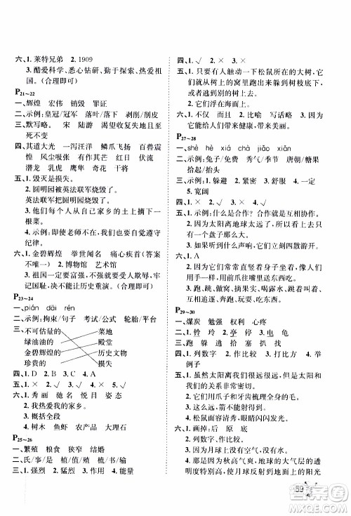 桂壮红皮书2020年寒假天地语文五年级人教版参考答案