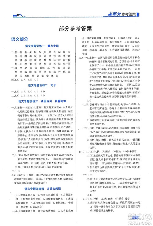 安徽科学技术出版社2020寒假生活九年级语数外合订本答案