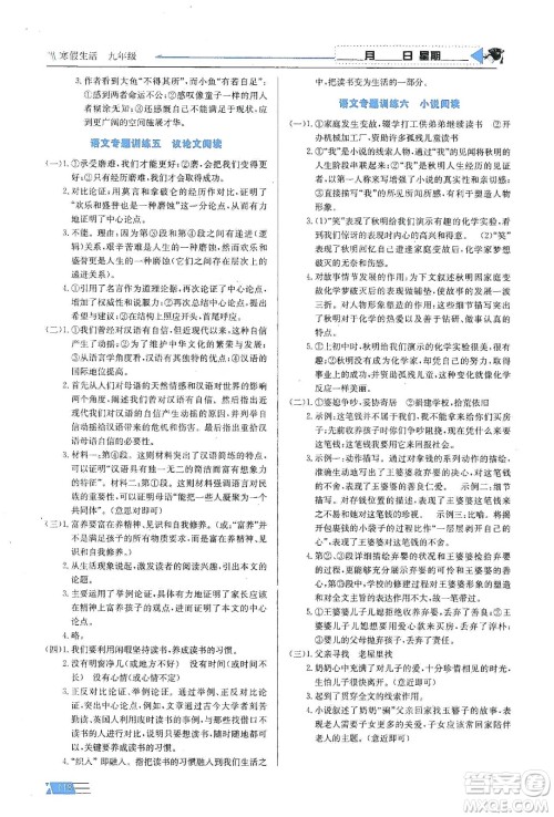 安徽科学技术出版社2020寒假生活九年级语数外合订本答案