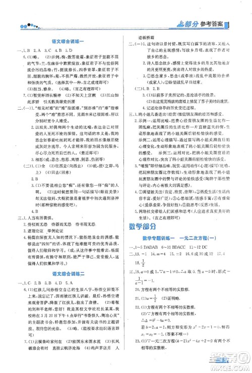 安徽科学技术出版社2020寒假生活九年级语数外合订本答案 安徽科学技术出版社2020寒假生活九年级语数外合订本答案
