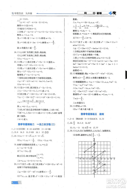 安徽科学技术出版社2020寒假生活九年级语数外合订本答案 安徽科学技术出版社2020寒假生活九年级语数外合订本答案