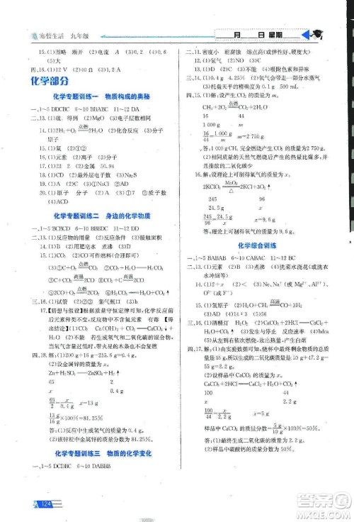 安徽科学技术出版社2020寒假生活九年级语数外合订本答案