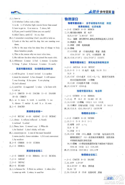 安徽科学技术出版社2020寒假生活九年级语数外合订本答案 安徽科学技术出版社2020寒假生活九年级语数外合订本答案