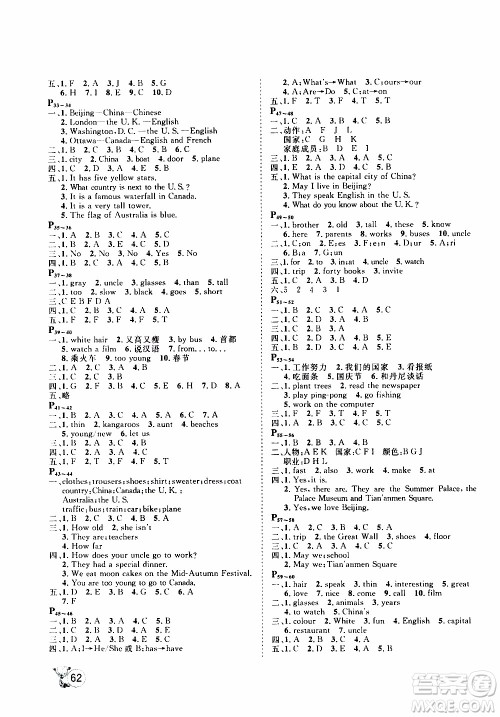 桂壮红皮书2020年寒假天地五年级英语冀教版参考答案 桂壮红皮书2020年寒假天地五年级英语冀教版参考答案