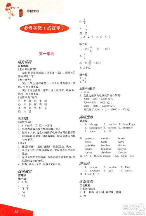 上海教育出版社2020寒假生活六年级答案