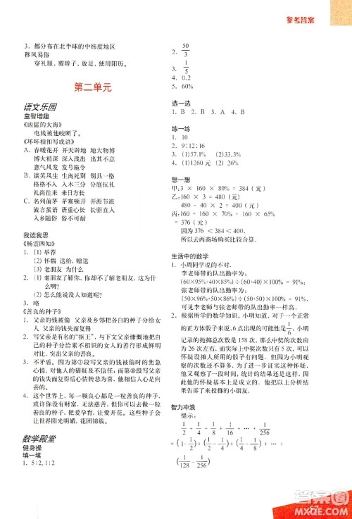 上海教育出版社2020寒假生活六年级答案