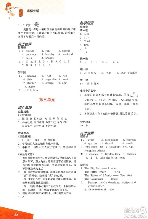 上海教育出版社2020寒假生活六年级答案