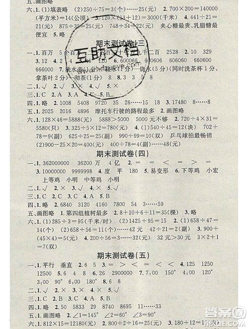 光明日报出版社2020年学习总动员寒假总复习四年级数学人教版答案