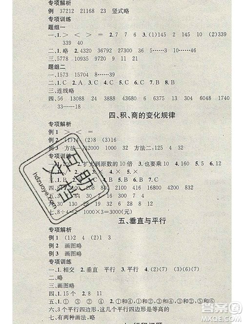 光明日报出版社2020年学习总动员寒假总复习四年级数学人教版答案