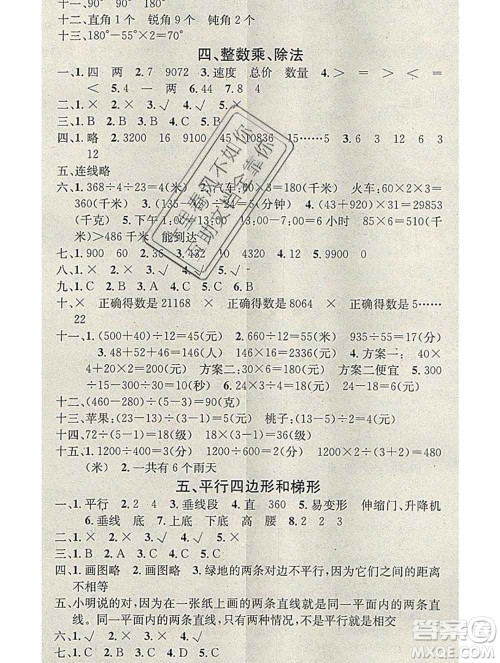光明日报出版社2020年学习总动员寒假总复习四年级数学人教版答案