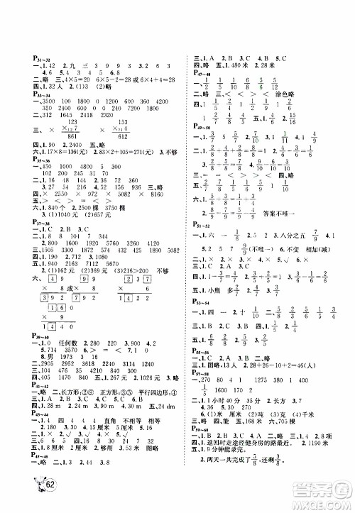 桂壮红皮书2020年寒假天地数学三年级人教版参考答案 桂壮红皮书2020年寒假天地数学三年级人教版参考答案