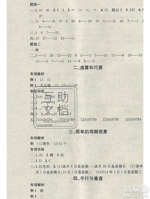 光明日报出版社2020年学习总动员寒假总复习四年级数学苏教版答案