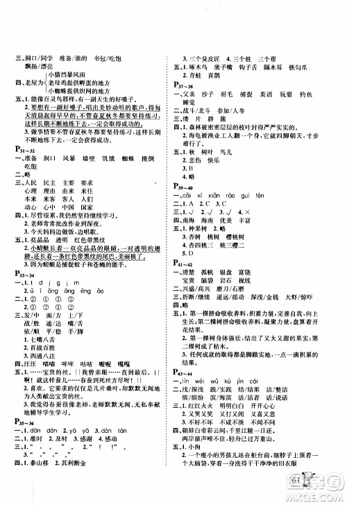 桂壮红皮书2020年寒假天地语文三年级人教版参考答案