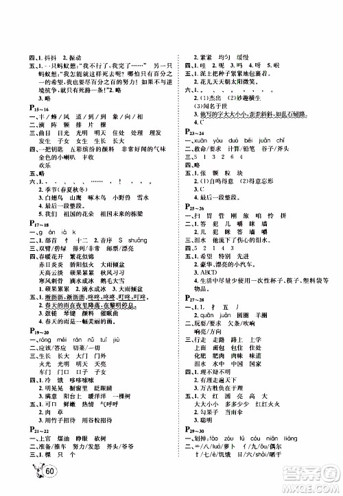 桂壮红皮书2020年寒假天地语文三年级人教版参考答案