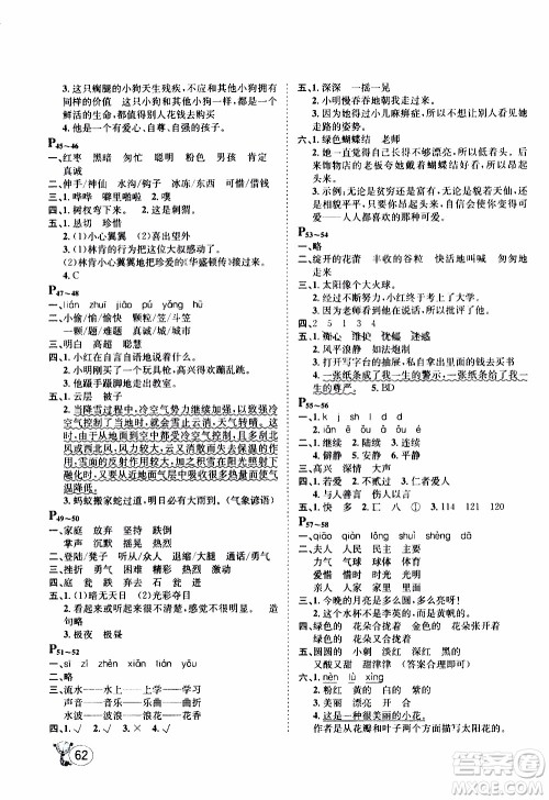 桂壮红皮书2020年寒假天地语文三年级人教版参考答案