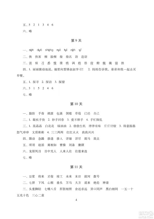 湖南少年儿童出版社2020寒假生活六年级合订本答案