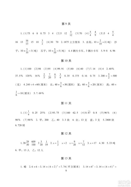 湖南少年儿童出版社2020寒假生活六年级合订本答案