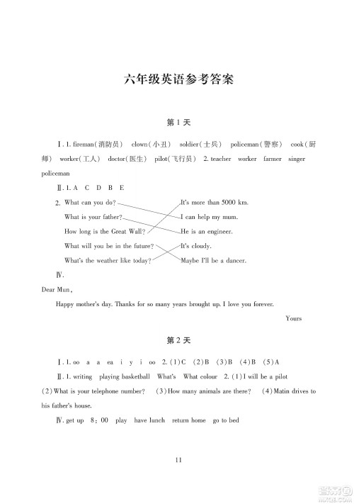 湖南少年儿童出版社2020寒假生活六年级合订本答案