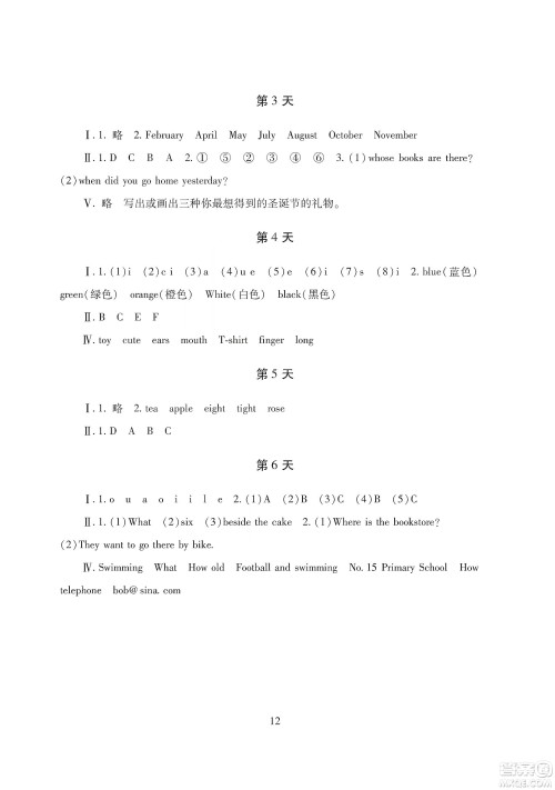 湖南少年儿童出版社2020寒假生活六年级合订本答案