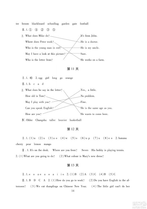 湖南少年儿童出版社2020寒假生活六年级合订本答案