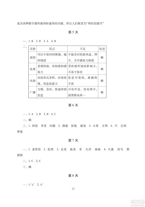 湖南少年儿童出版社2020寒假生活六年级合订本答案