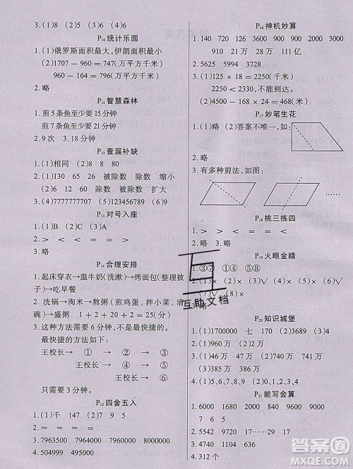 2020新版学练快车道快乐假期寒假作业四年级数学人教版答案