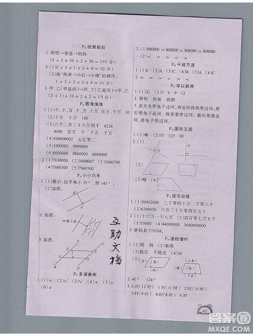 2020新版学练快车道快乐假期寒假作业四年级数学人教版答案