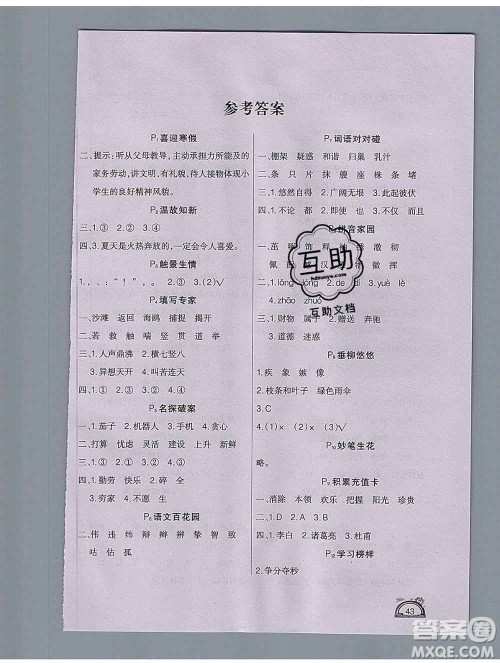 2020新版学练快车道快乐假期寒假作业四年级语文人教版答案 2020新版学练快车道快乐假期寒假作业四年级语文人教版答案