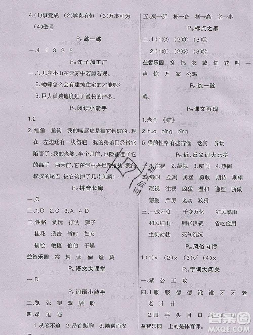 2020新版学练快车道快乐假期寒假作业四年级语文人教版答案 2020新版学练快车道快乐假期寒假作业四年级语文人教版答案