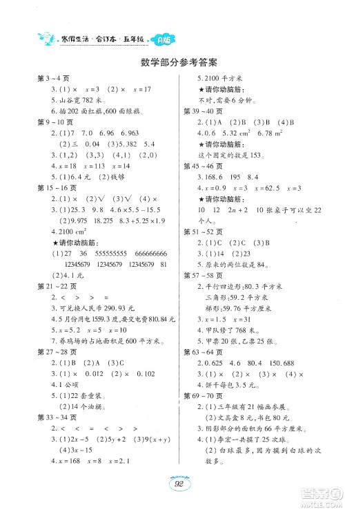 江西高校出版社2020寒假生活五年级合订本A版答案