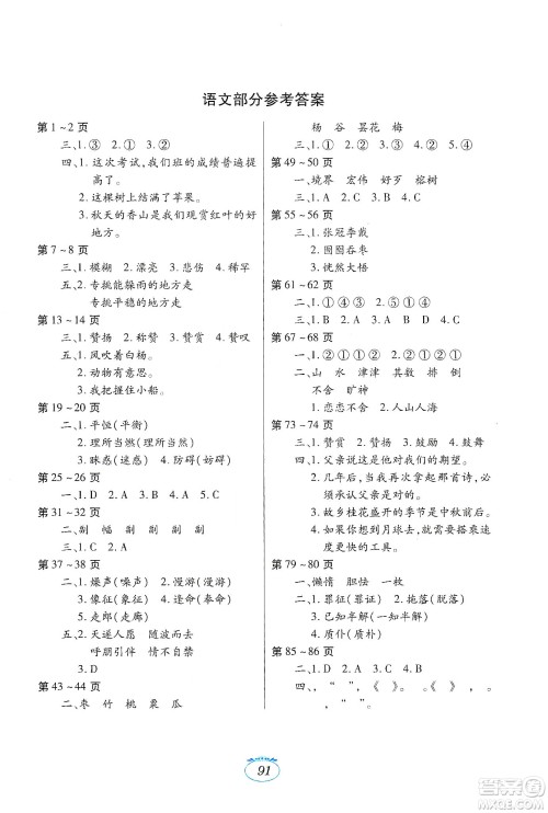 江西高校出版社2020寒假生活五年级合订本A版答案