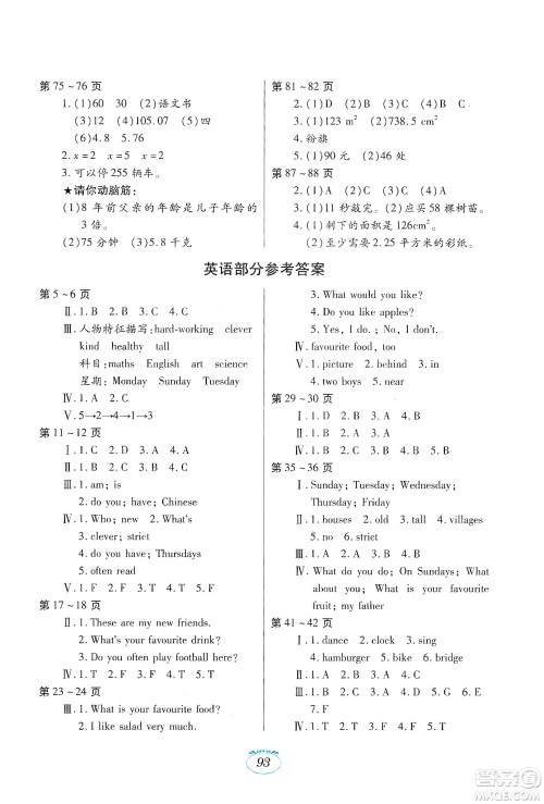 江西高校出版社2020寒假生活五年级合订本A版答案