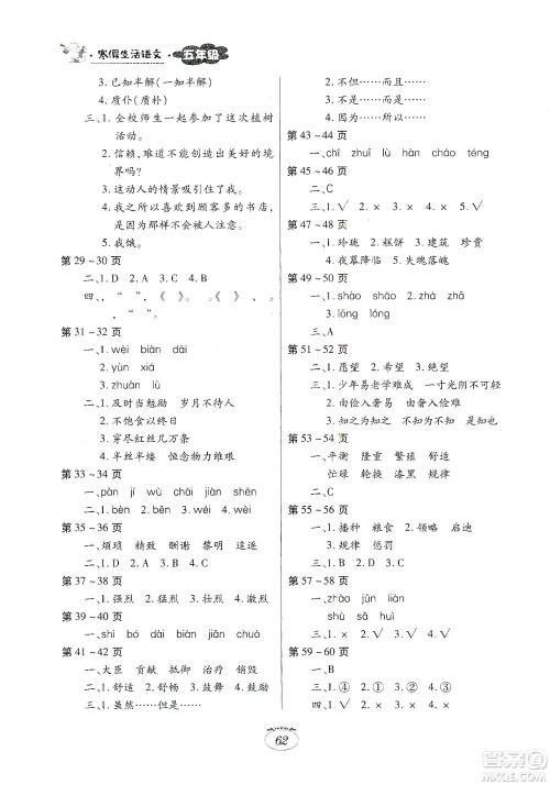 江西高校出版社2020寒假生活五年级语文答案