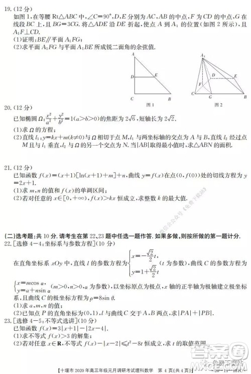 十堰市2020年高三年级元月调研考试理科数学试题及答案