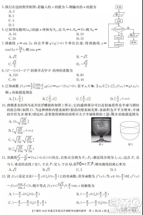 十堰市2020年高三年级元月调研考试理科数学试题及答案