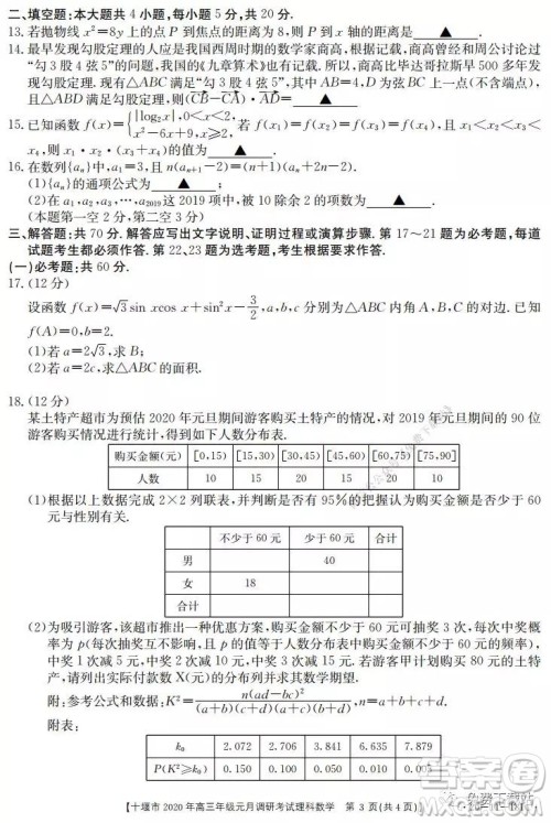 十堰市2020年高三年级元月调研考试理科数学试题及答案